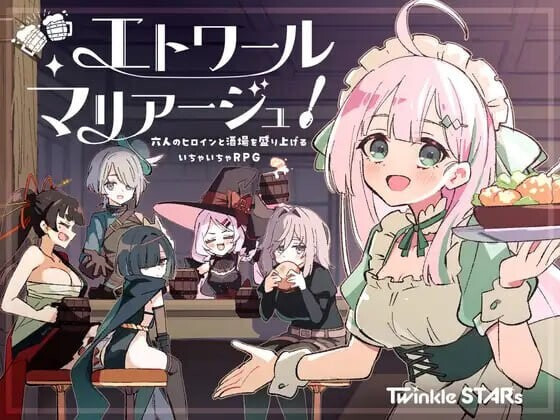 [经营RPG/内嵌汉化版] 星辰婚礼！与六位女主角一起经营酒馆的甜蜜恋爱RPG【PC+安卓/1.30G】