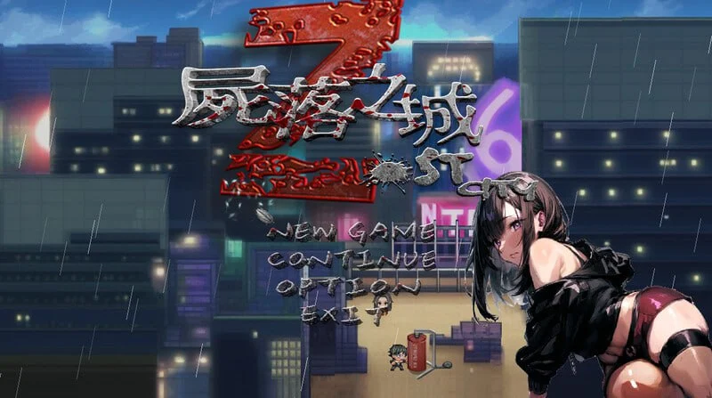 [RPG/官方中文版] 尸落之城 堕入欲望的阴影 Ver0.91 【PC+Joiplay模拟器/3.4G】