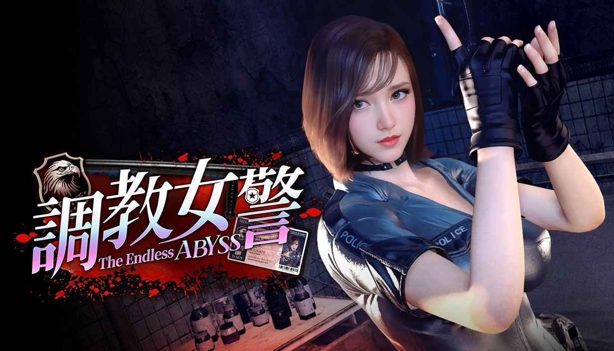 [互动SLG/官方中文步兵版]  调教女警 无尽堕落的深渊【PC+安卓盖世/动态/9G】