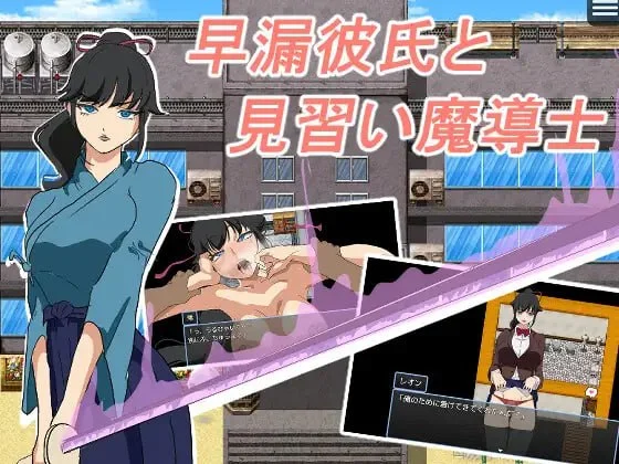 [RPG/AI汉化版] 早泄男友与魔导士见习生 【PC+安卓mtool/400M】