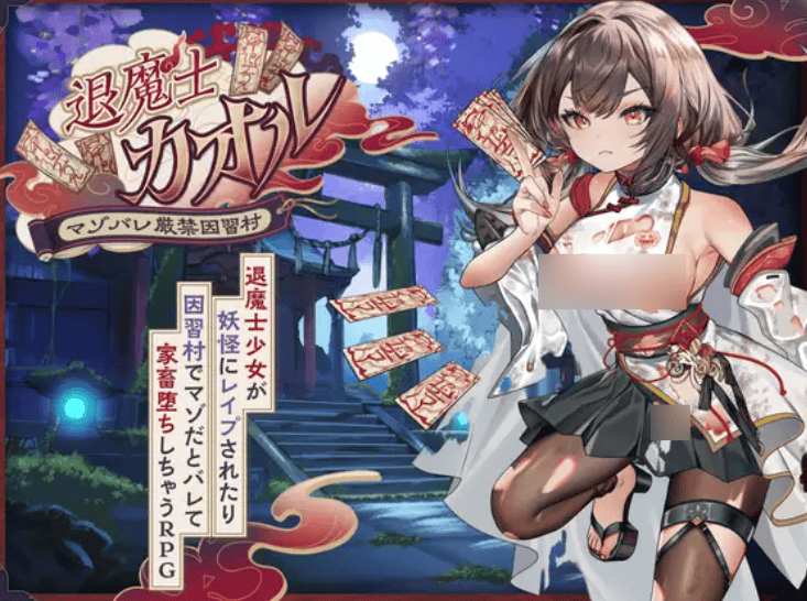 [爆款RPG/内嵌汉化版] 退魔士薰～暴露癖严禁之因习村【PC+安卓Joiplay/1.5G】