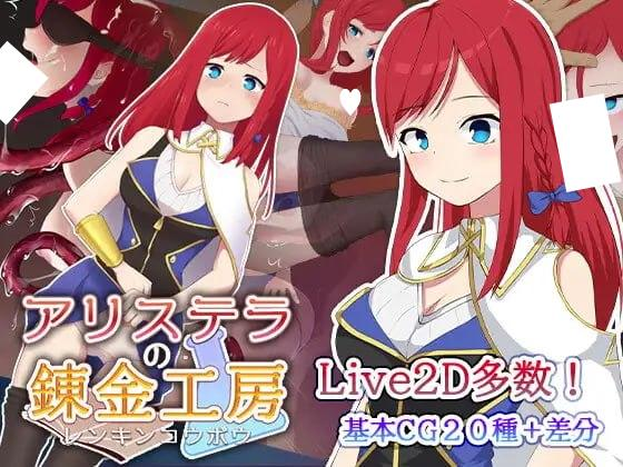 [RPG/官方中文版] 阿莉斯特拉的炼金作坊【PC+安卓/动态/共4.2G】