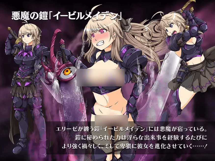 [精品RPG/精翻汉化版] 恶蔷薇～高洁女战士与恶魔之铠【PC+安卓Joiplay/1.4G】