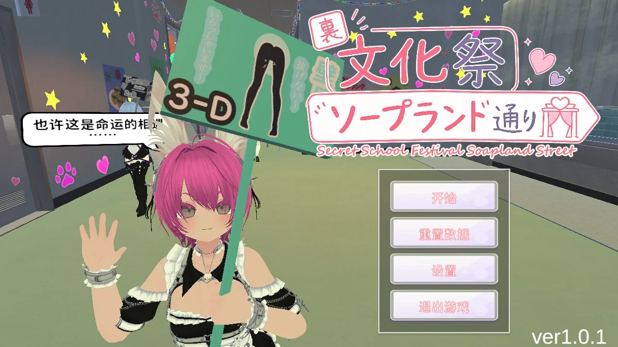 [3D/官方中文版] 幕后文化祭·泡泡浴街 v1.0.1【PC+安卓盖世/动态/3.17G】