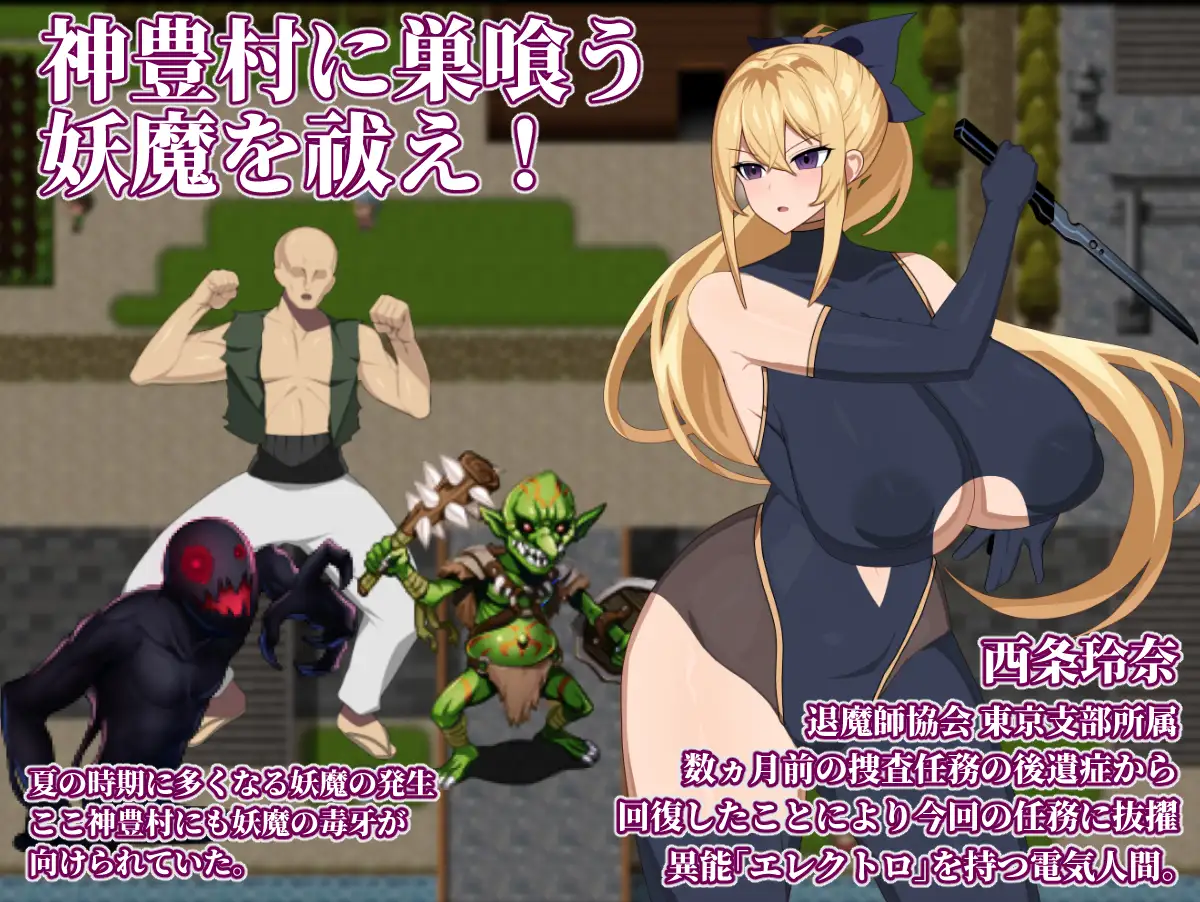 [RPG/内嵌汉化版] 退魔师玲奈2 调查神丰村的妖魔异变 Ver1.0【安卓+PC/220M+469M】