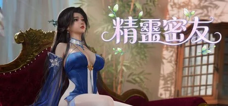 [SLG/官方中文步兵版] 精灵密友【PC+安卓盖世/动态/953M】