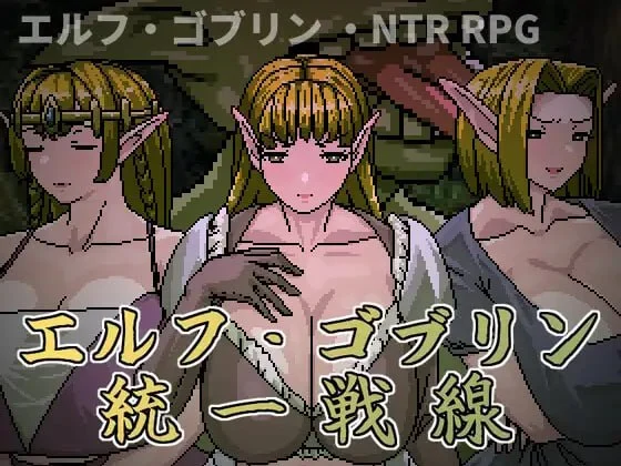 [像素RPG/官方中文版] 精灵哥布林共同战线【PC+安卓Joiplay/动态/643M】