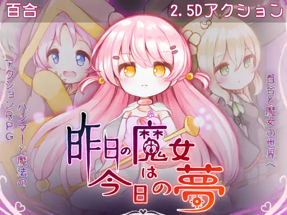 [像素ACT/AI汉化版] 昨日的魔女-今日的梦【PC+安卓盖世/动态/2.0G