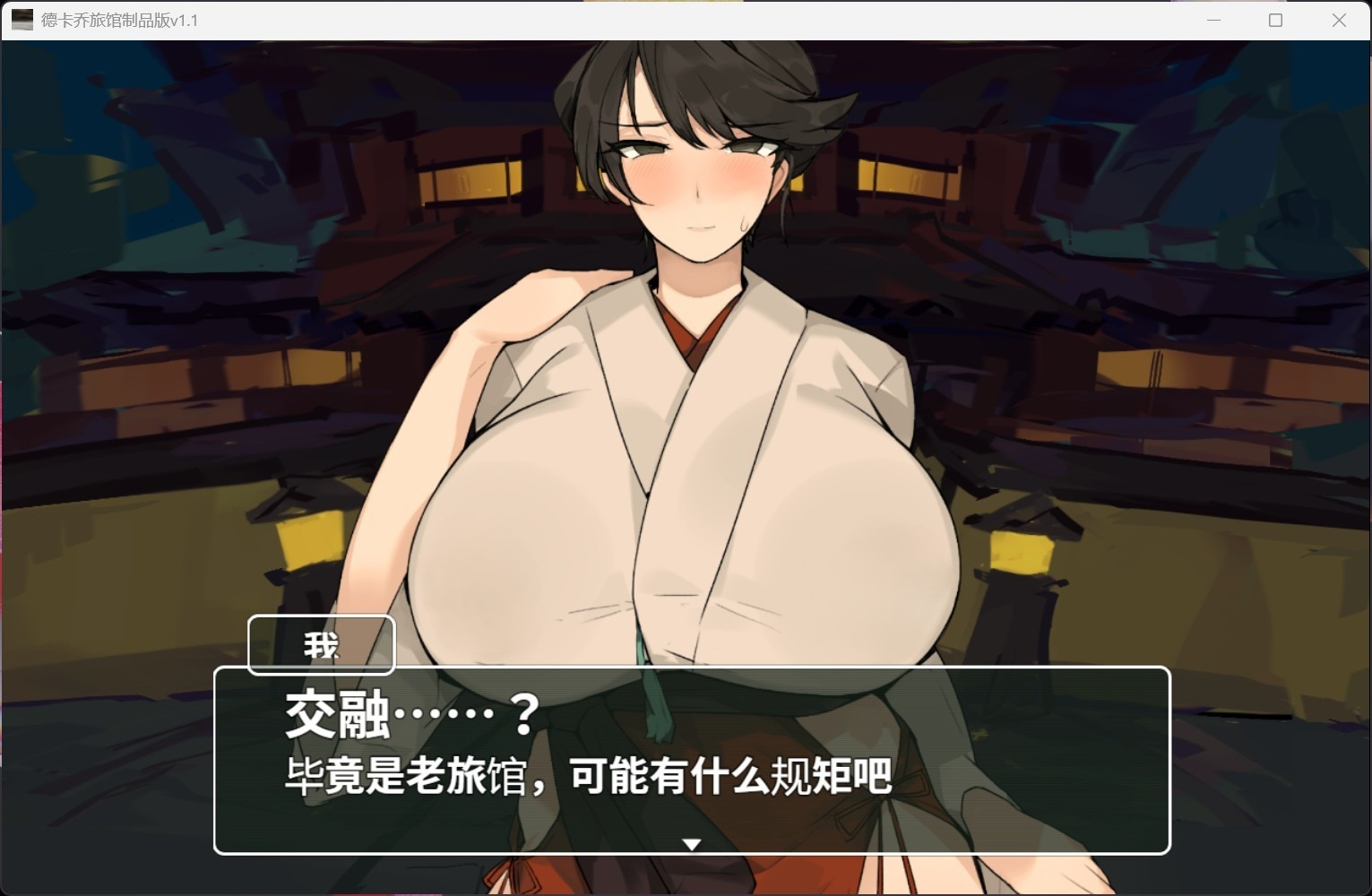 [ADV/汉化版] 德卡乔旅馆 V1.1【PC+安卓Joiplay/897M】